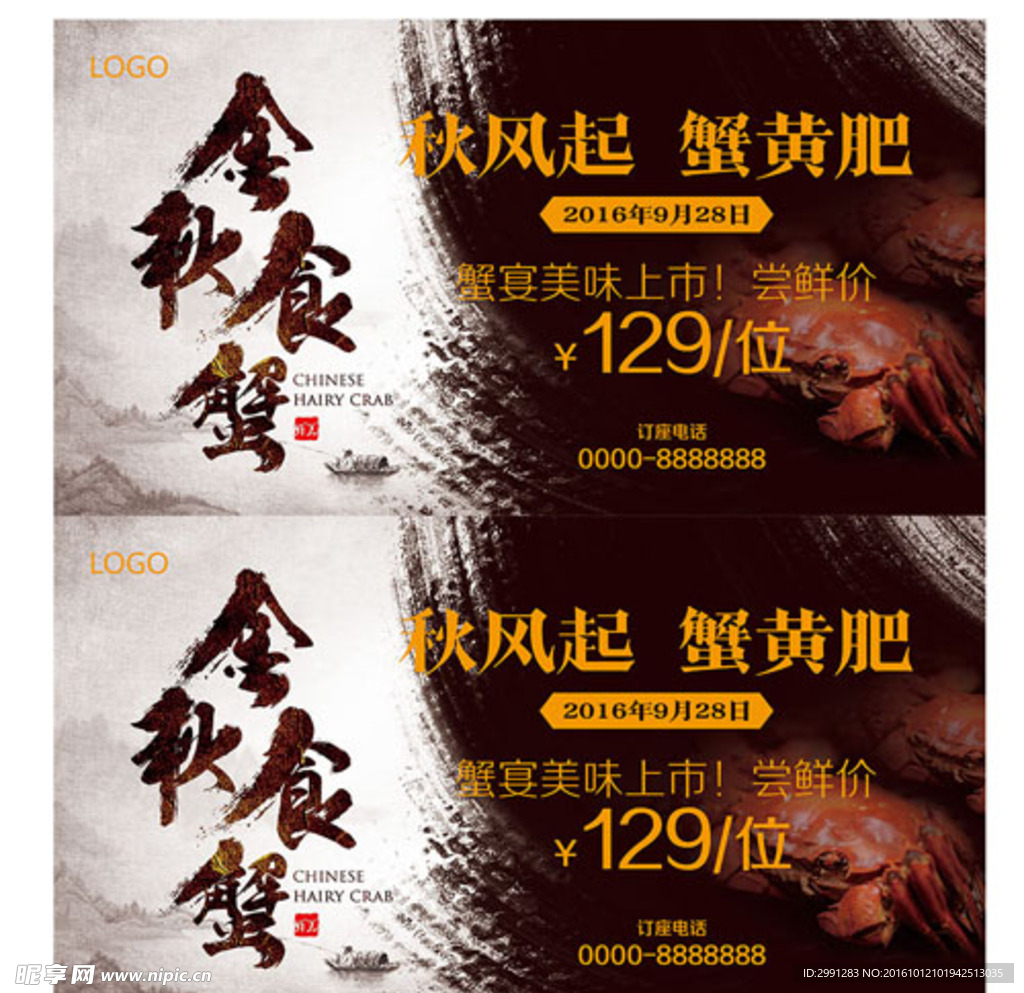 大闸蟹海报展板