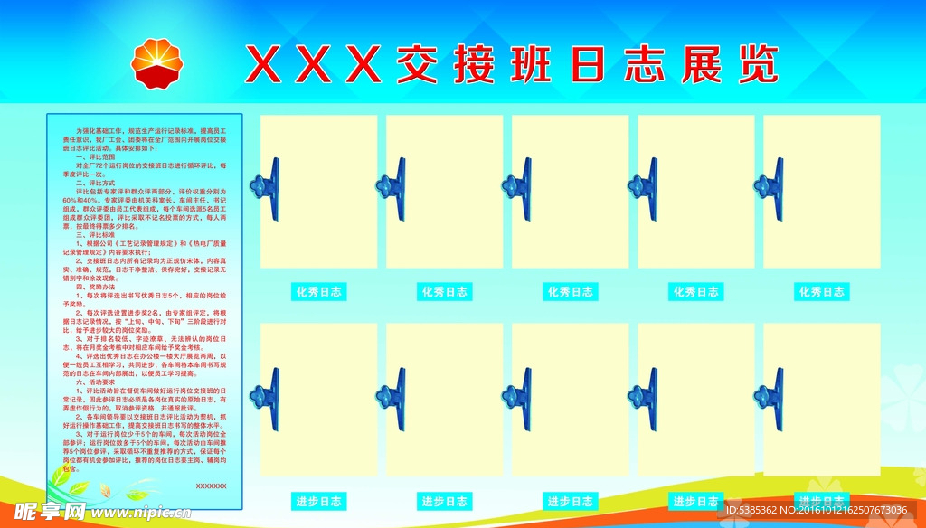 交接班日志展览