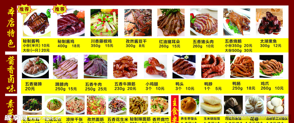 卤菜外卖卡 凉菜菜单