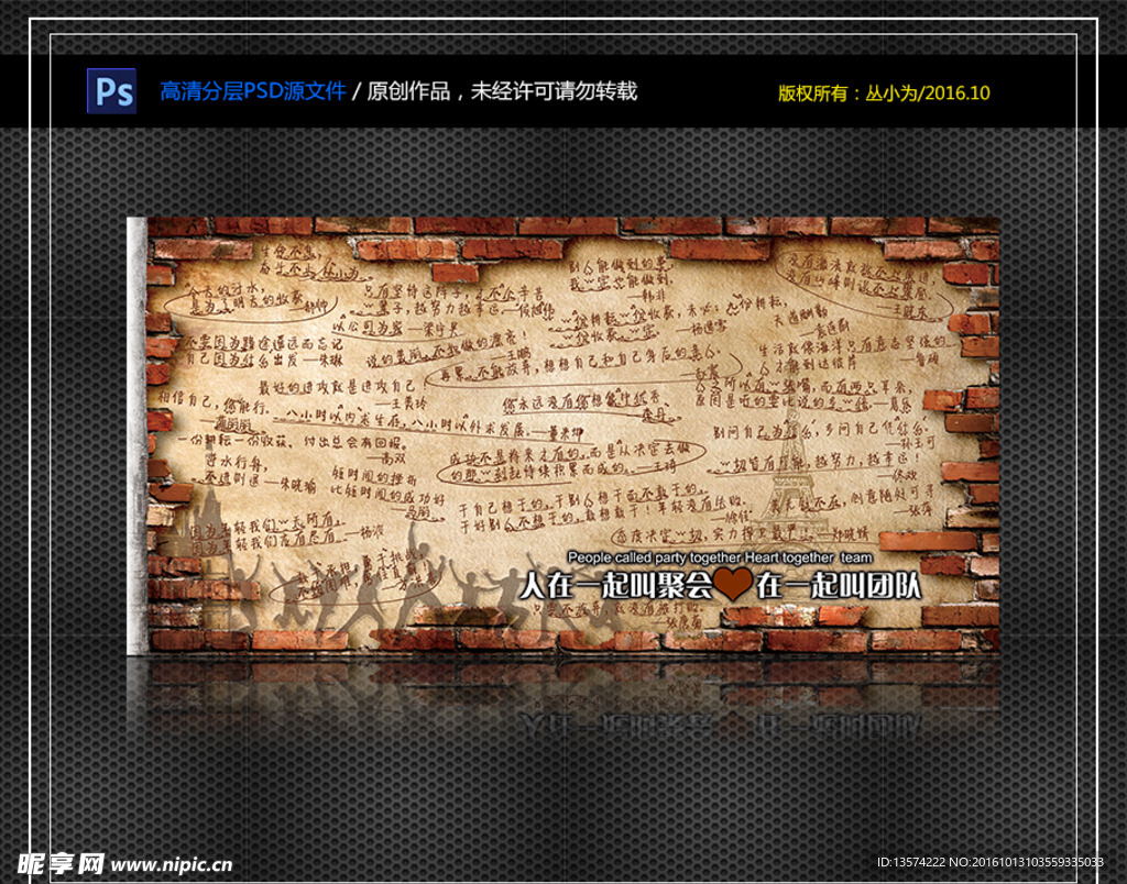 座右铭墙 签名墙 艺术墙