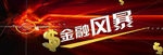 金融海报