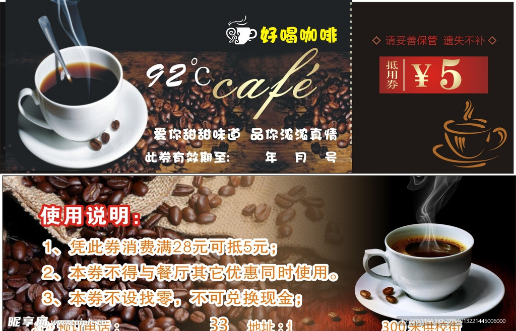 咖啡店现金抵用券