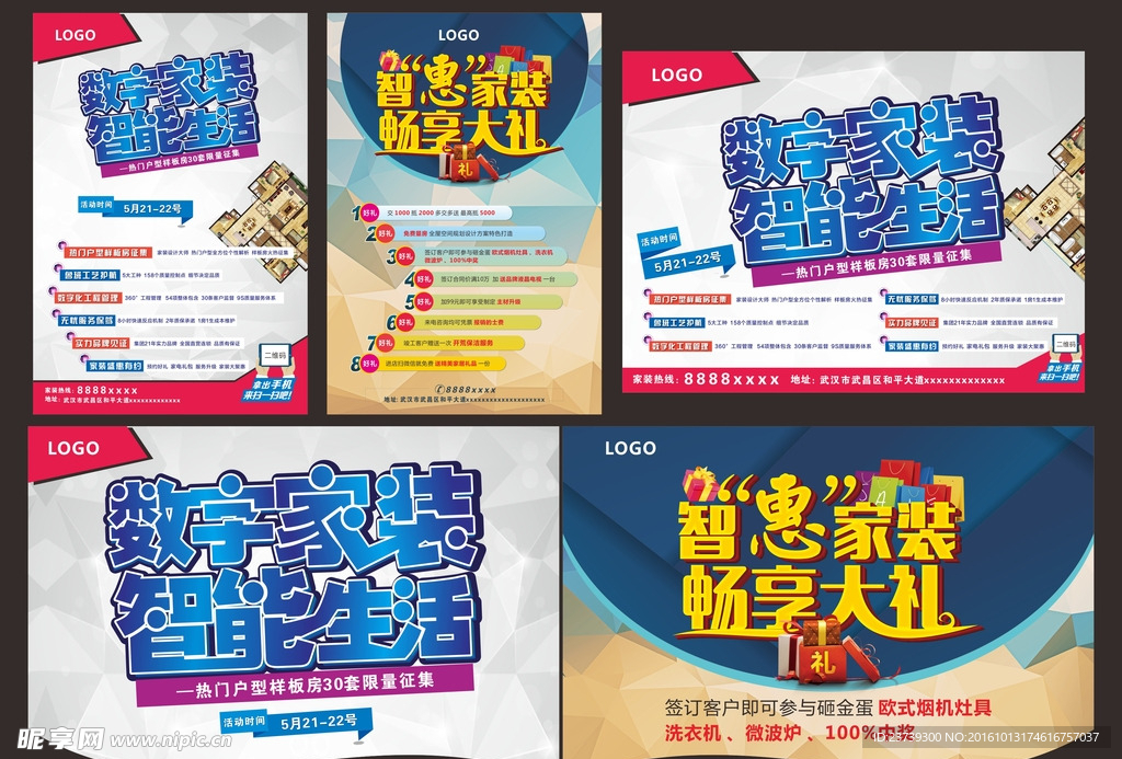 装修活动 数字家装 智能生活