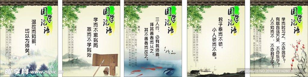 国学论语 孔子 展板