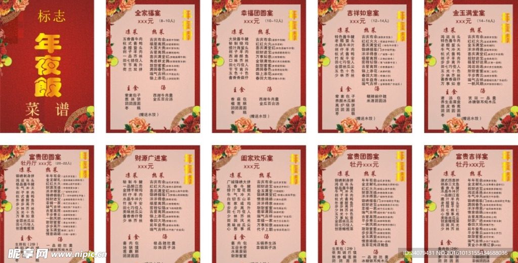 年夜饭菜单