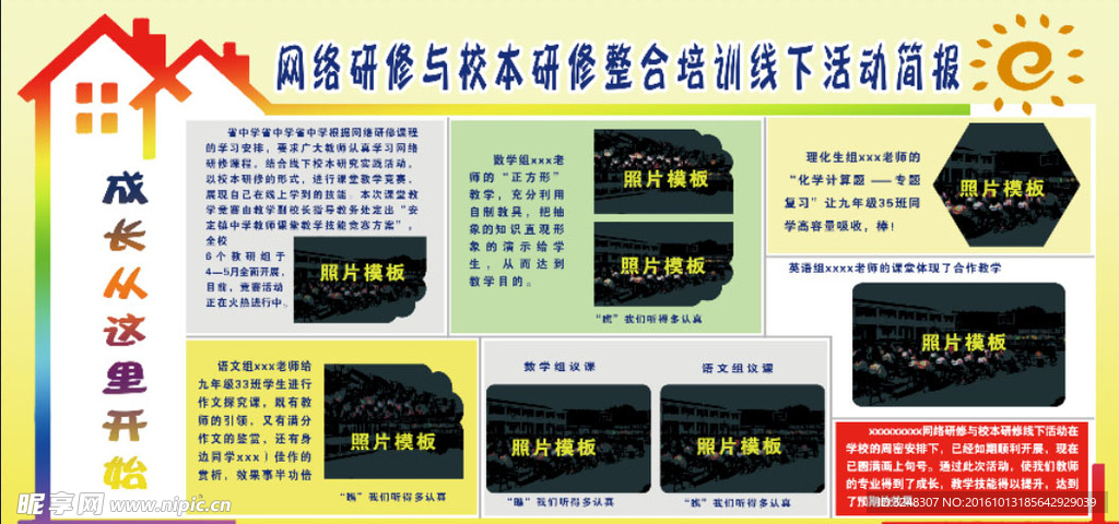 教育教学宣传栏