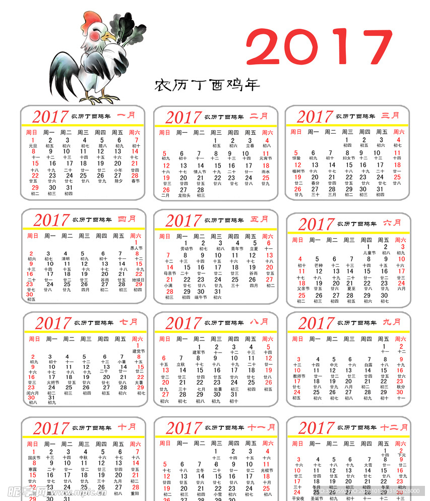 2017年日历