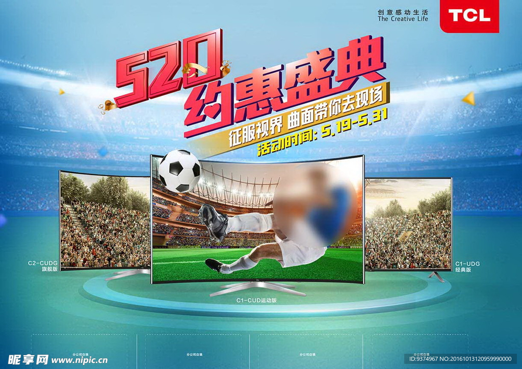 TCL电视520约惠盛典