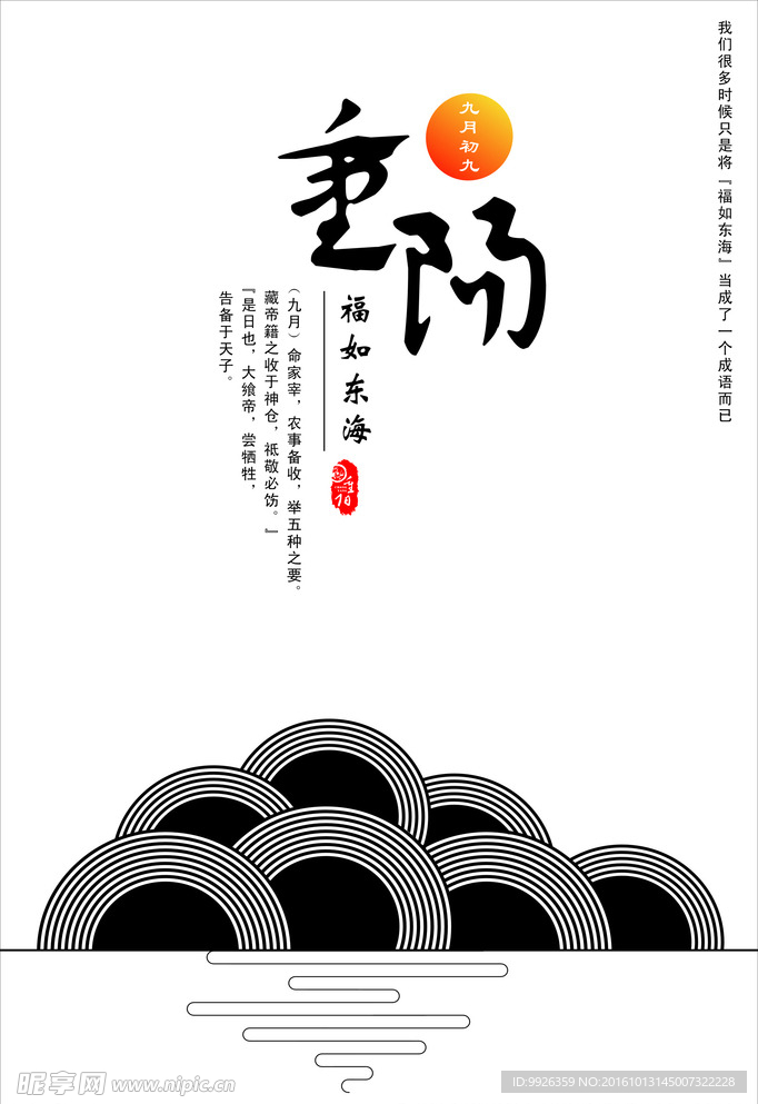 重阳福如东海简介大方时尚线条海