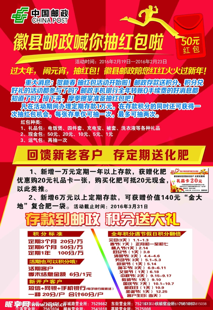 邮政喊你抽红包