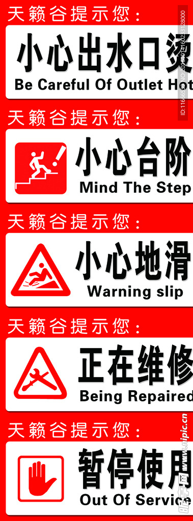 天籁谷温泉提示牌