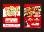 烤鱼广告 烤鱼宣传单