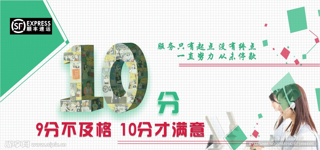 10分满意