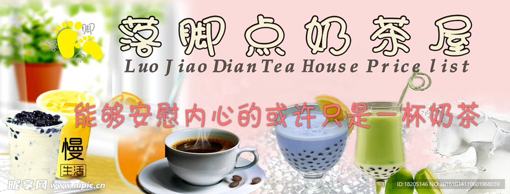 奶茶店海报