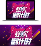 双十一电商素材