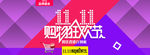 双十一banner