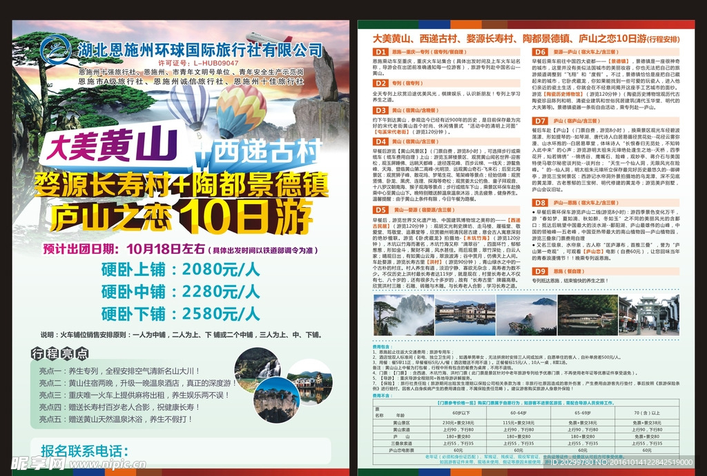 大美黄山 长寿村 景德镇 庐山