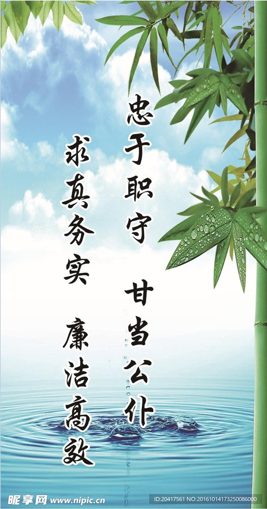 忠于职守甘当公仆