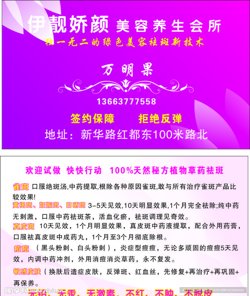 美容养生会所名片