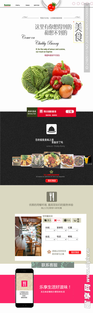 美食网页