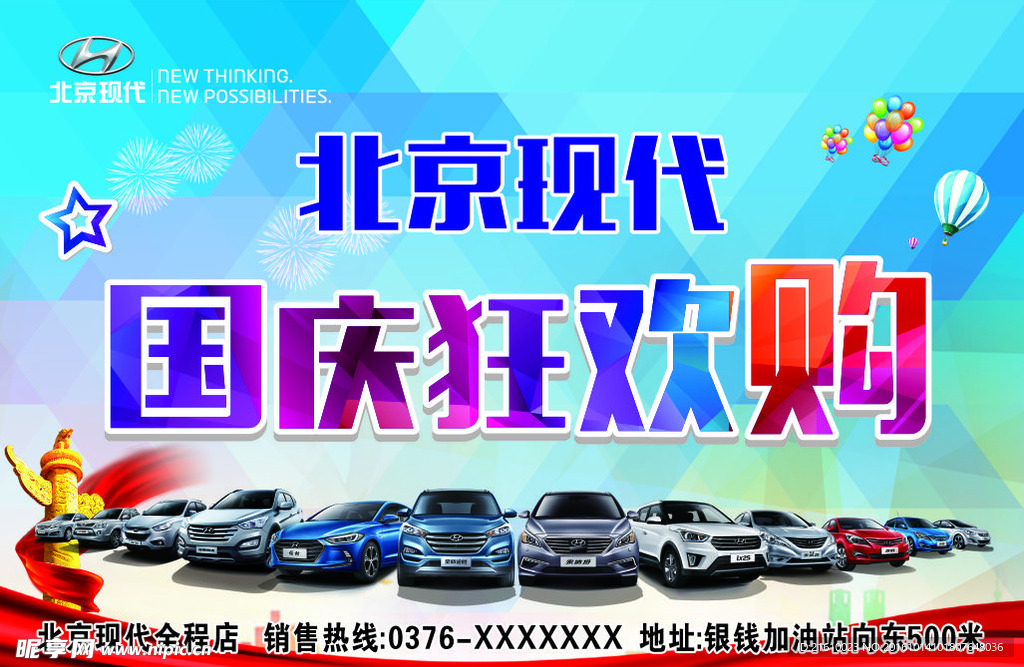 北京现代国庆狂欢购