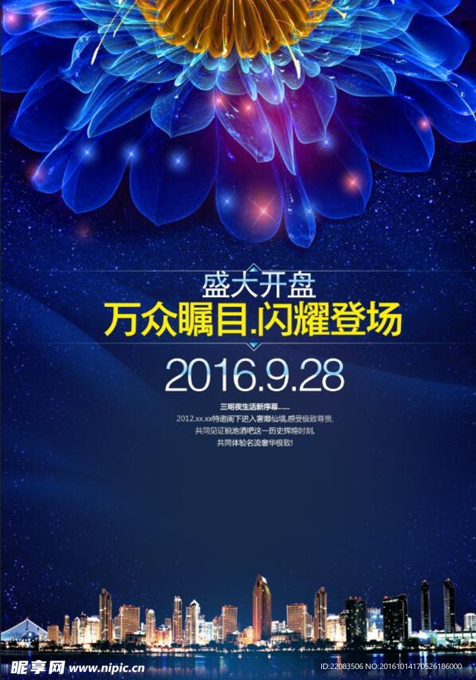 地产开盘海报DM