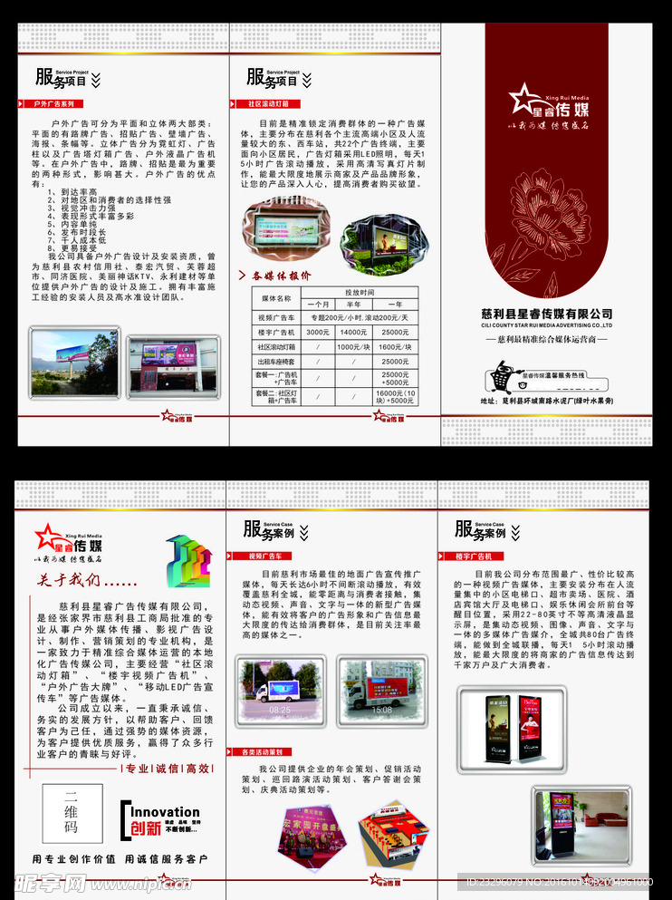 广告公司宣传折页
