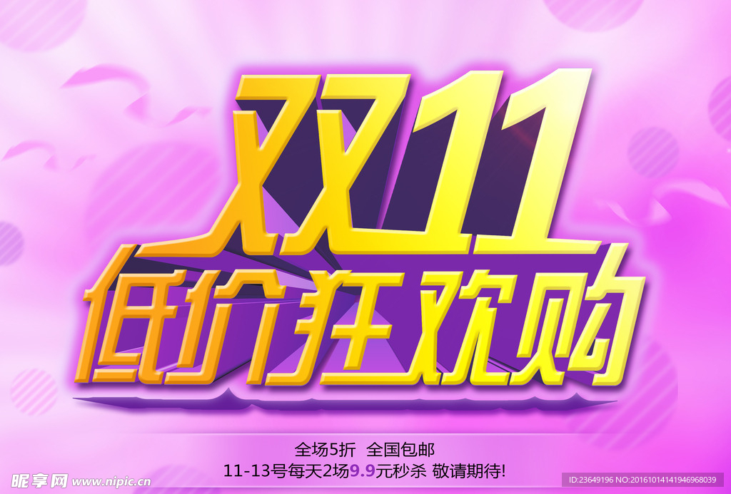 双11海报