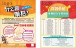 单招宣传单