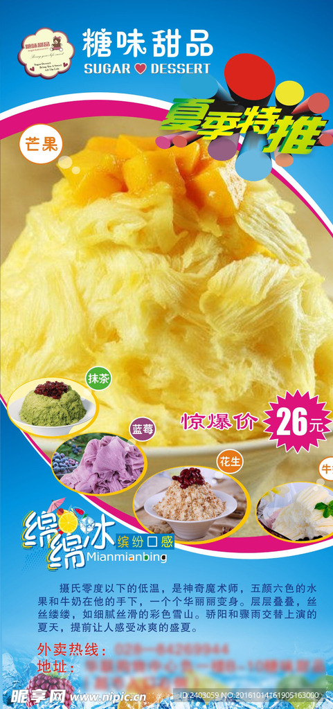 糖味甜品绵绵冰