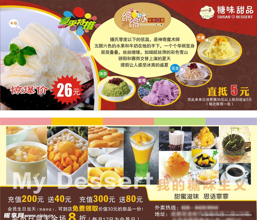 糖味甜品小宣传单