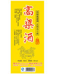 高粱酒 酒瓶贴