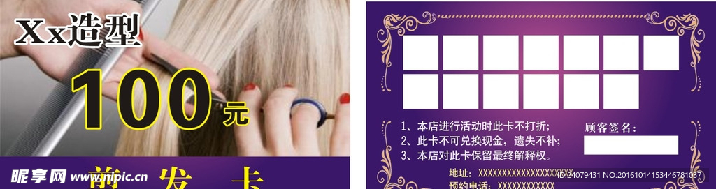理发店剪发卡