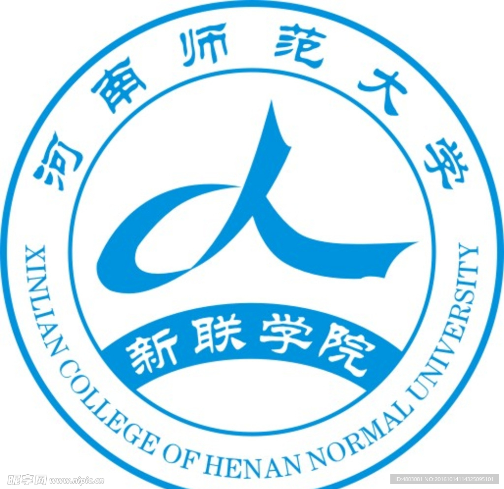 新联学院