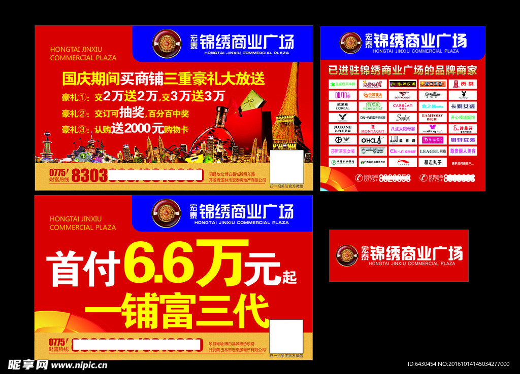 地产游车海报广告