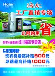 海尔专卖店DM