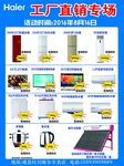 海尔专卖店DM