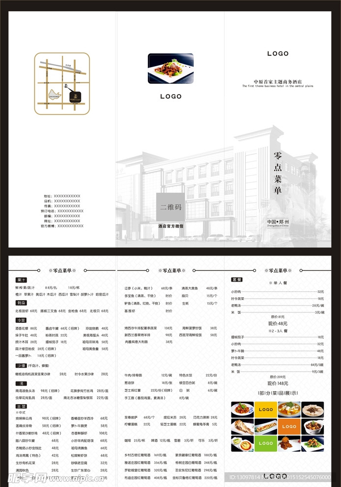 餐饮三折页