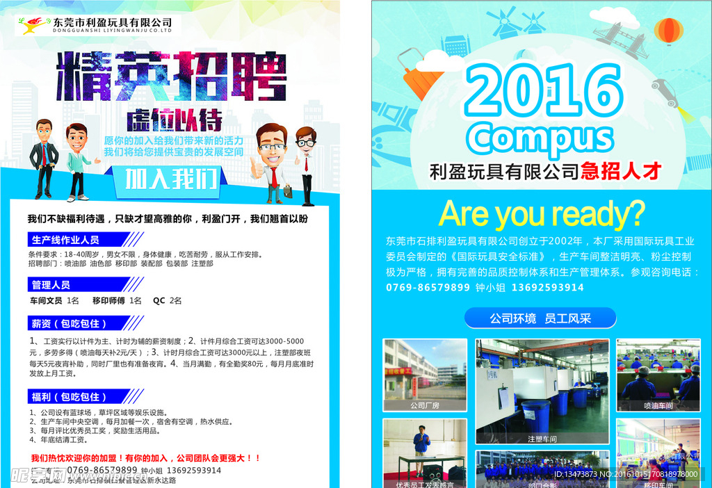 招聘宣传单