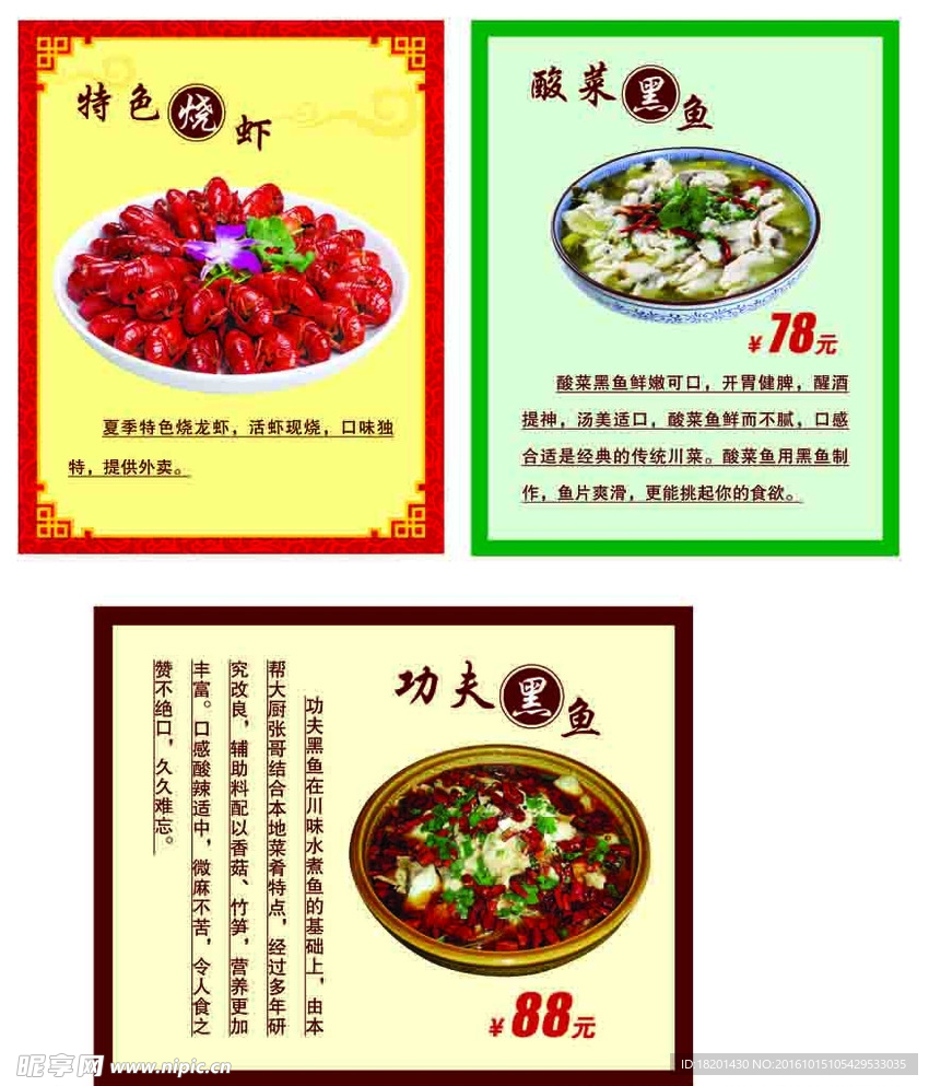 龙虾 功夫黑鱼 酸菜鱼