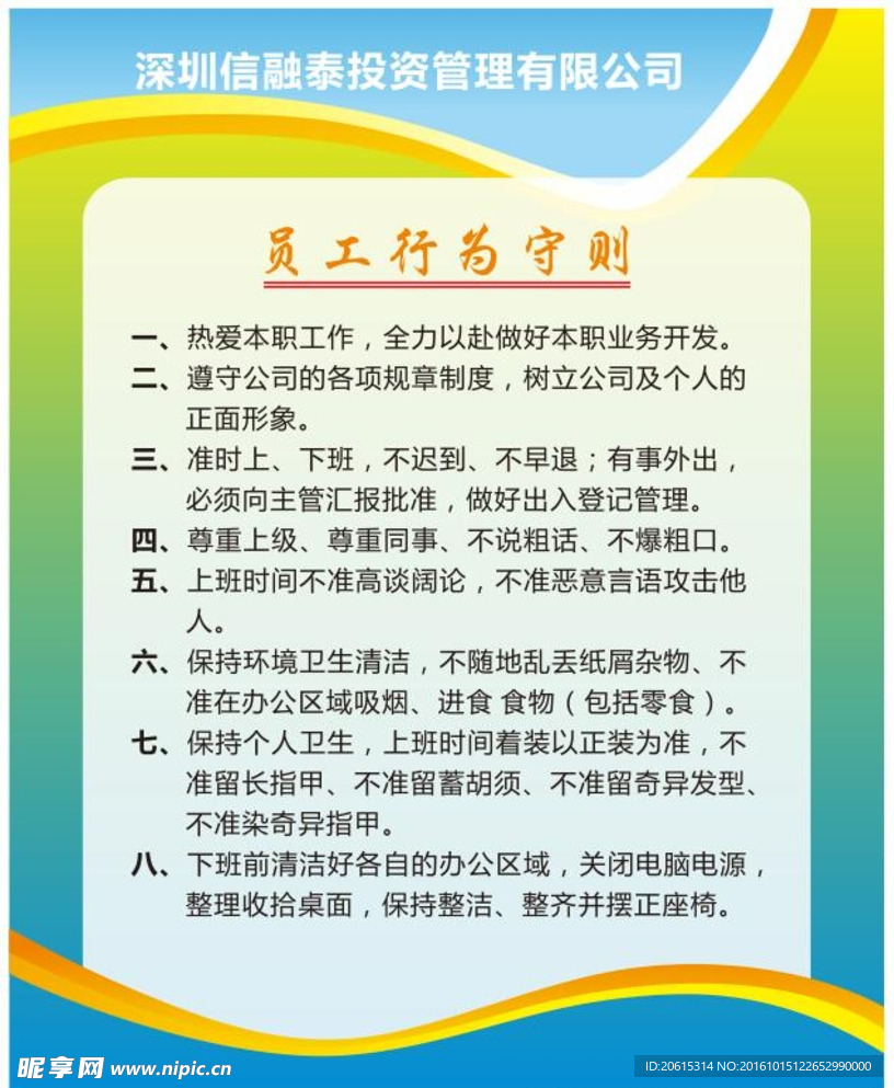 公司文化员工守则公告栏背景