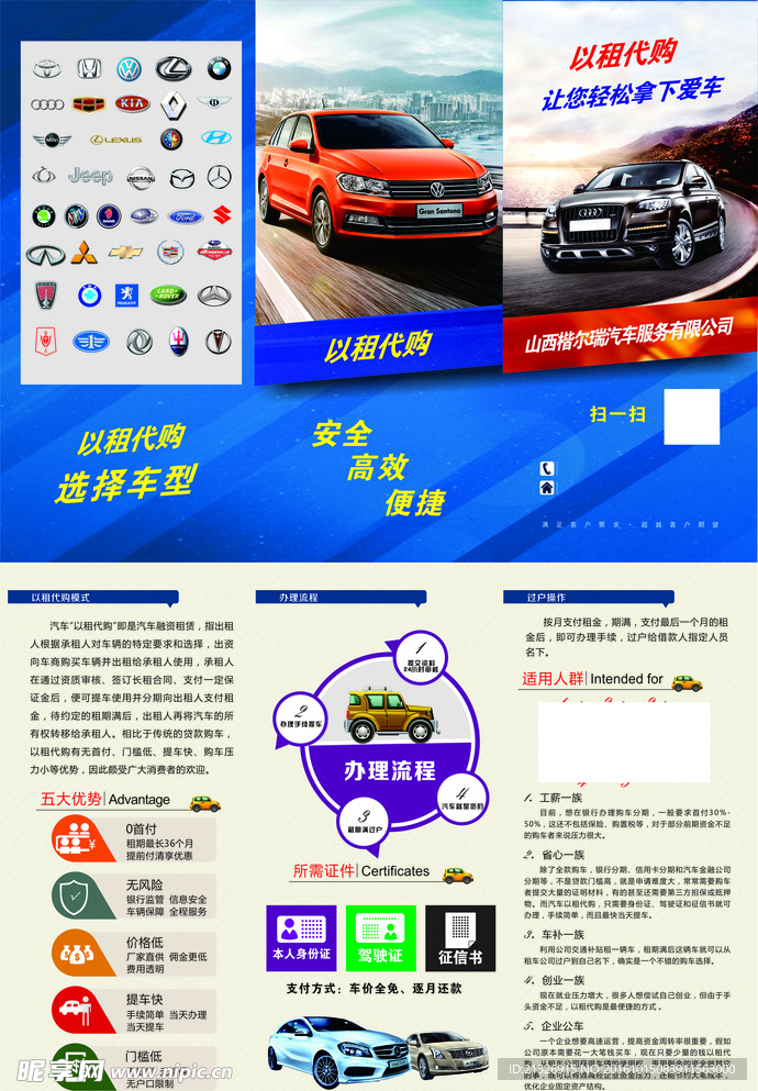 以租代购 租车 车类