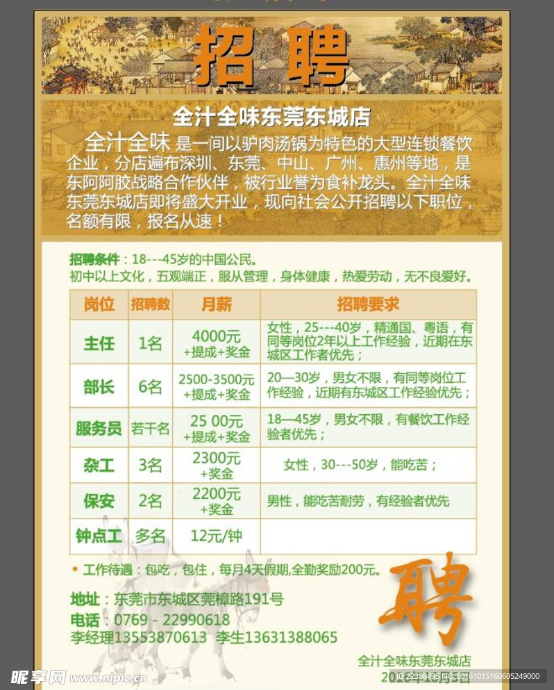 全汁全味招聘广告