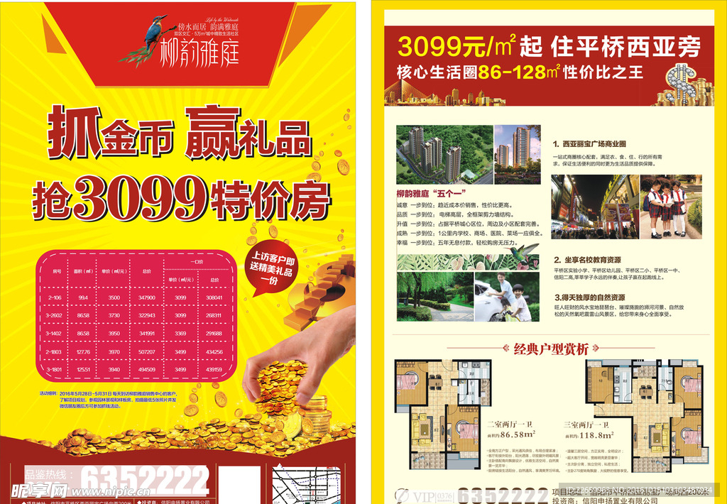 房地产抓金币单页