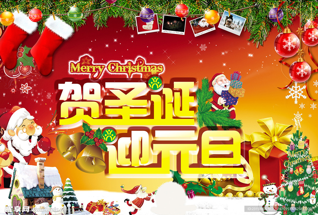 贺圣诞  迎元旦