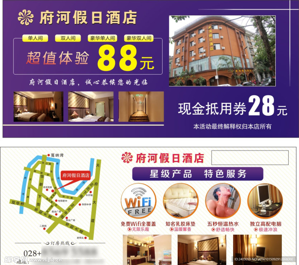 府河假日酒店宣传单
