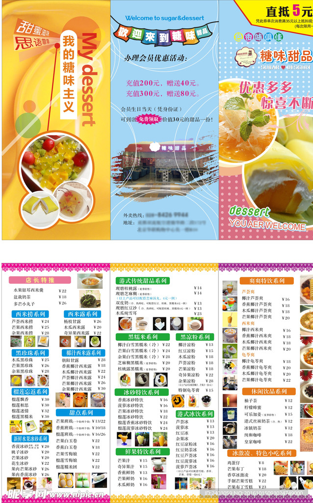糖味甜品 三折页