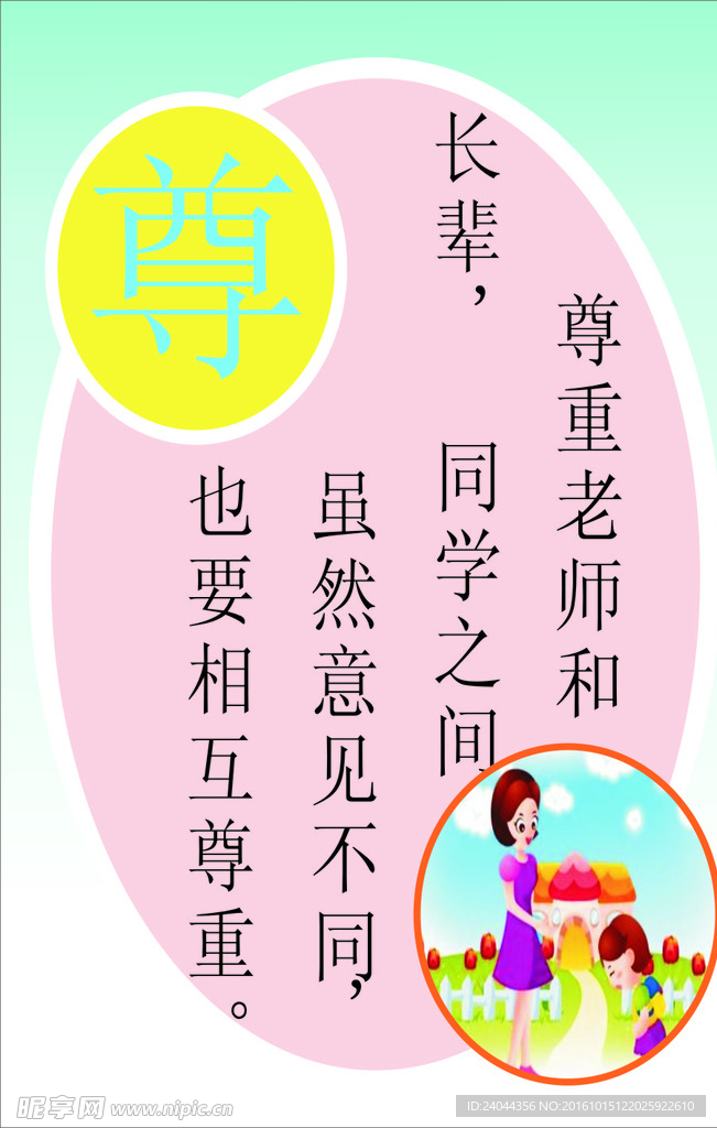 学校宣传 尊 爱 勤 俭 实