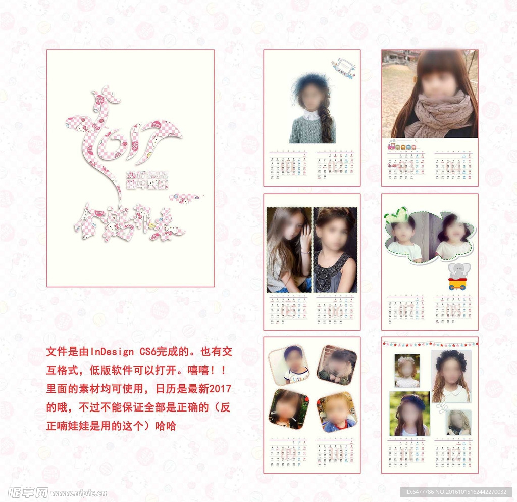 2017 挂历 日历台历