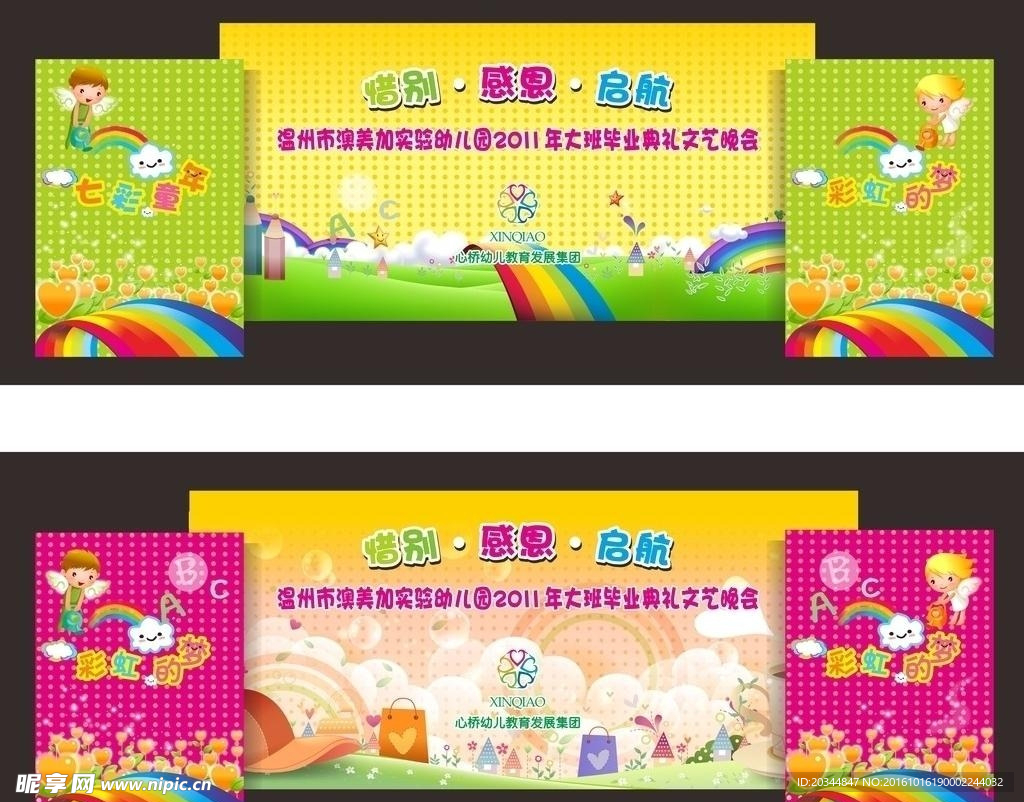 幼儿园典礼背景图片免费下载